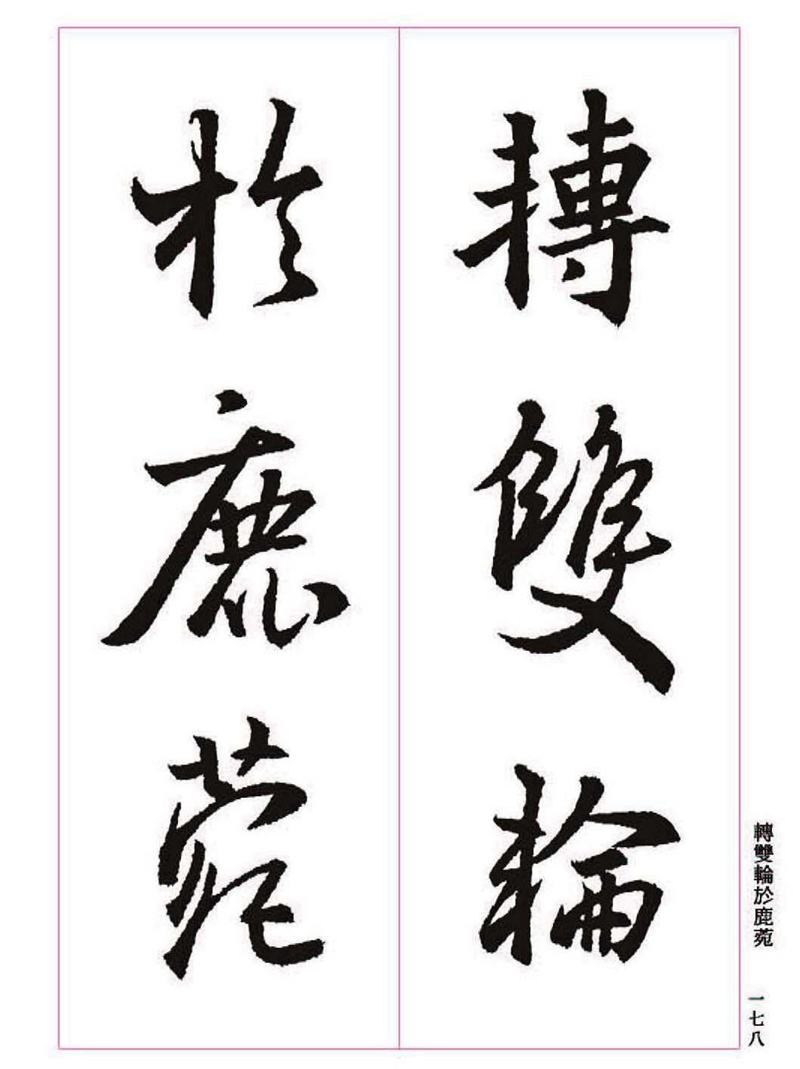 《大唐三藏圣教序》王羲之书法字帖 高清大图 下载