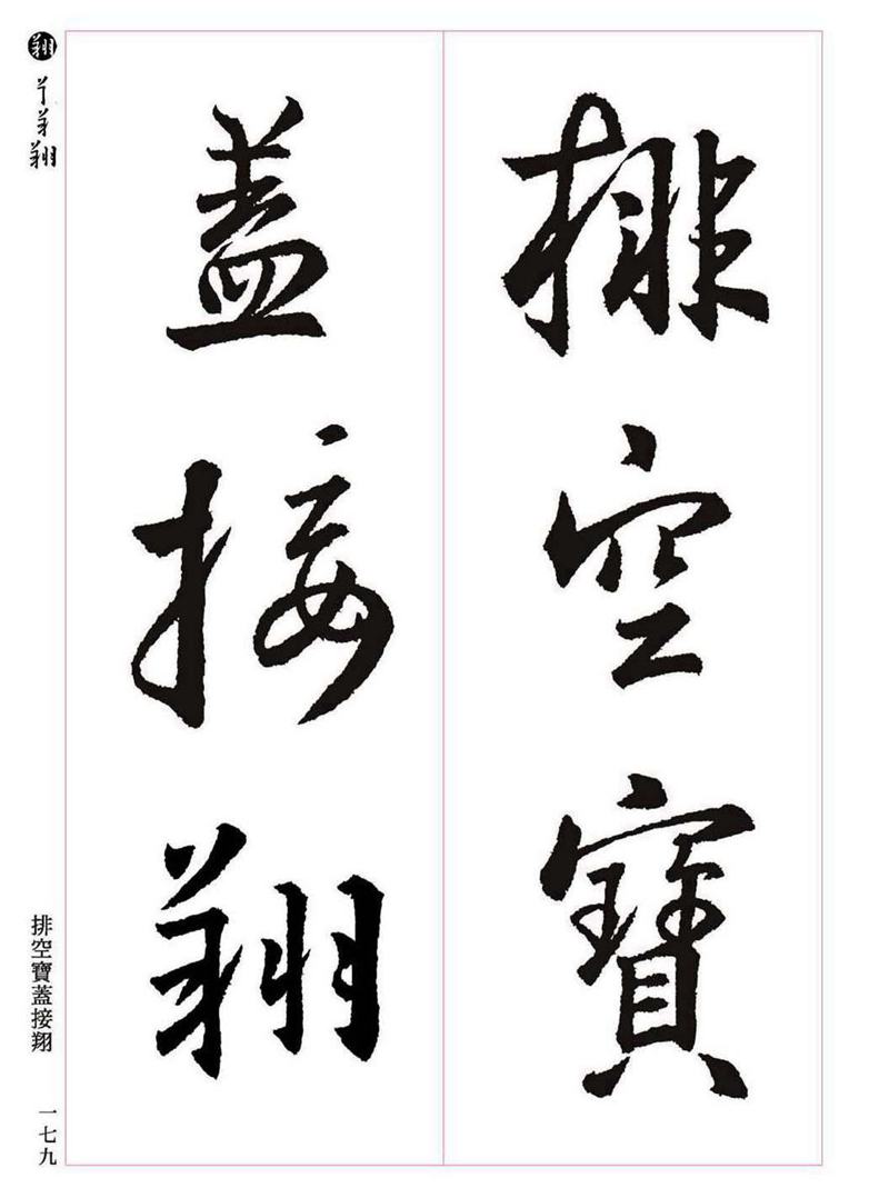 《大唐三藏圣教序》王羲之书法字帖 高清大图 下载