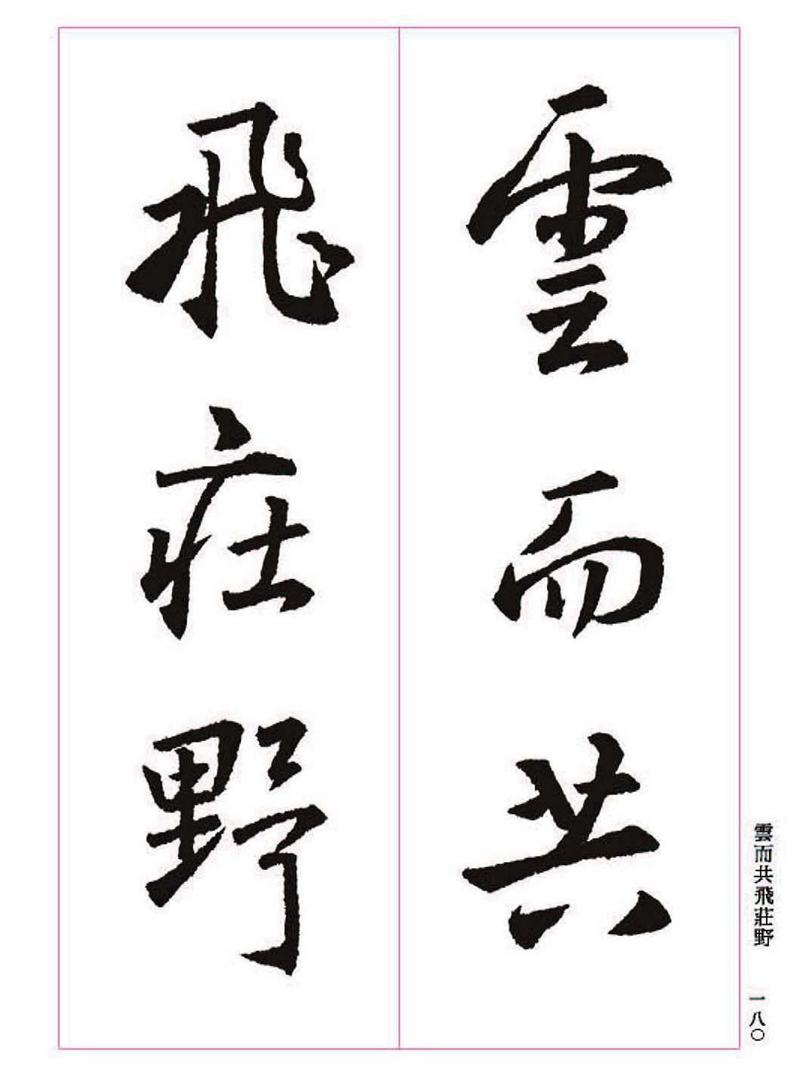 《大唐三藏圣教序》王羲之书法字帖 高清大图 下载