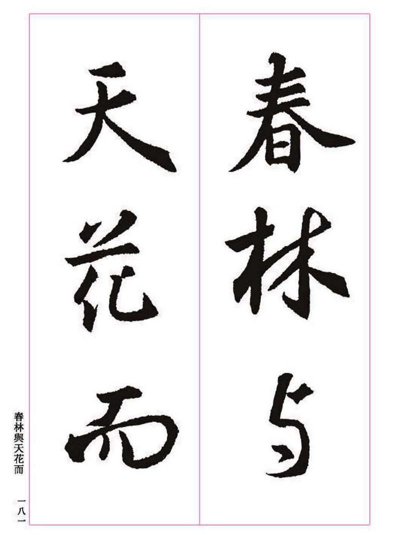 《大唐三藏圣教序》王羲之书法字帖 高清大图 下载
