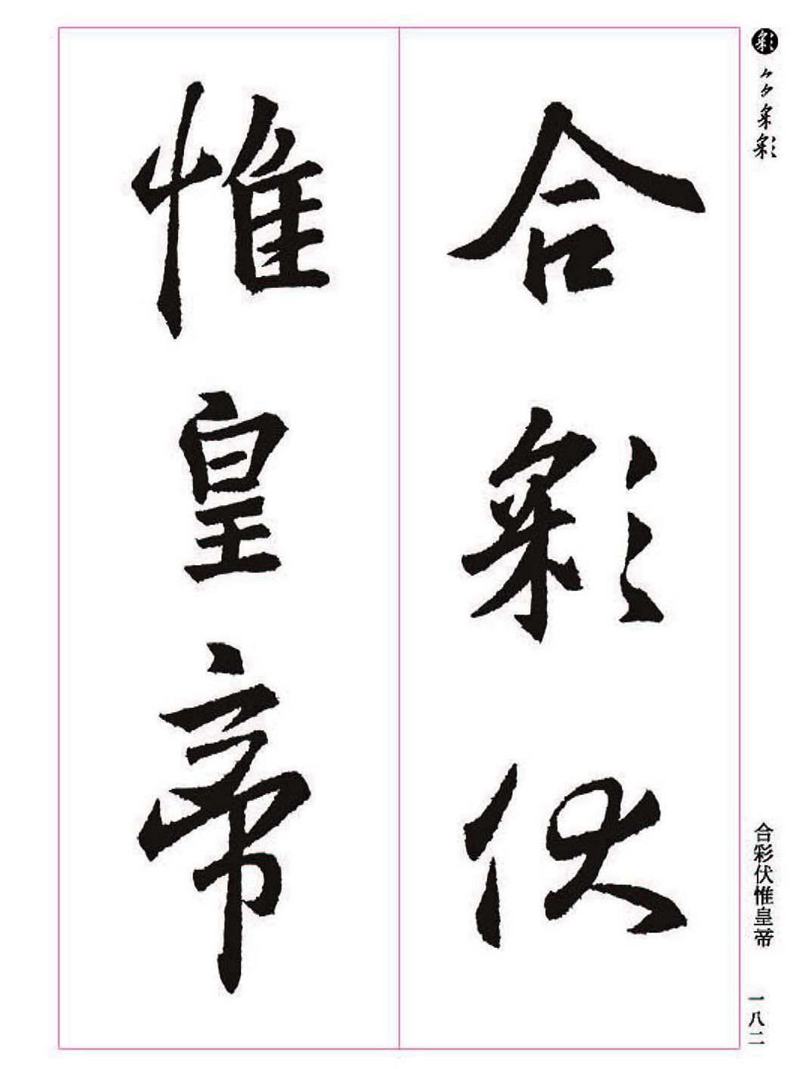 《大唐三藏圣教序》王羲之书法字帖 高清大图 下载