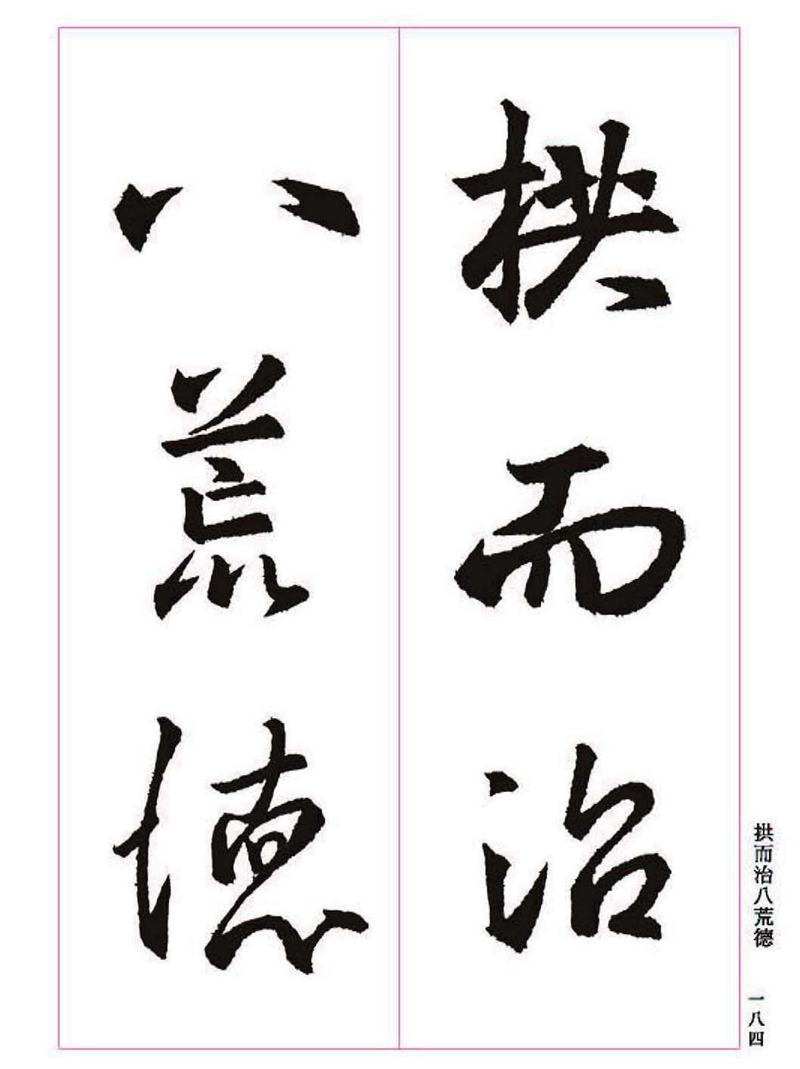 《大唐三藏圣教序》王羲之书法字帖 高清大图 下载