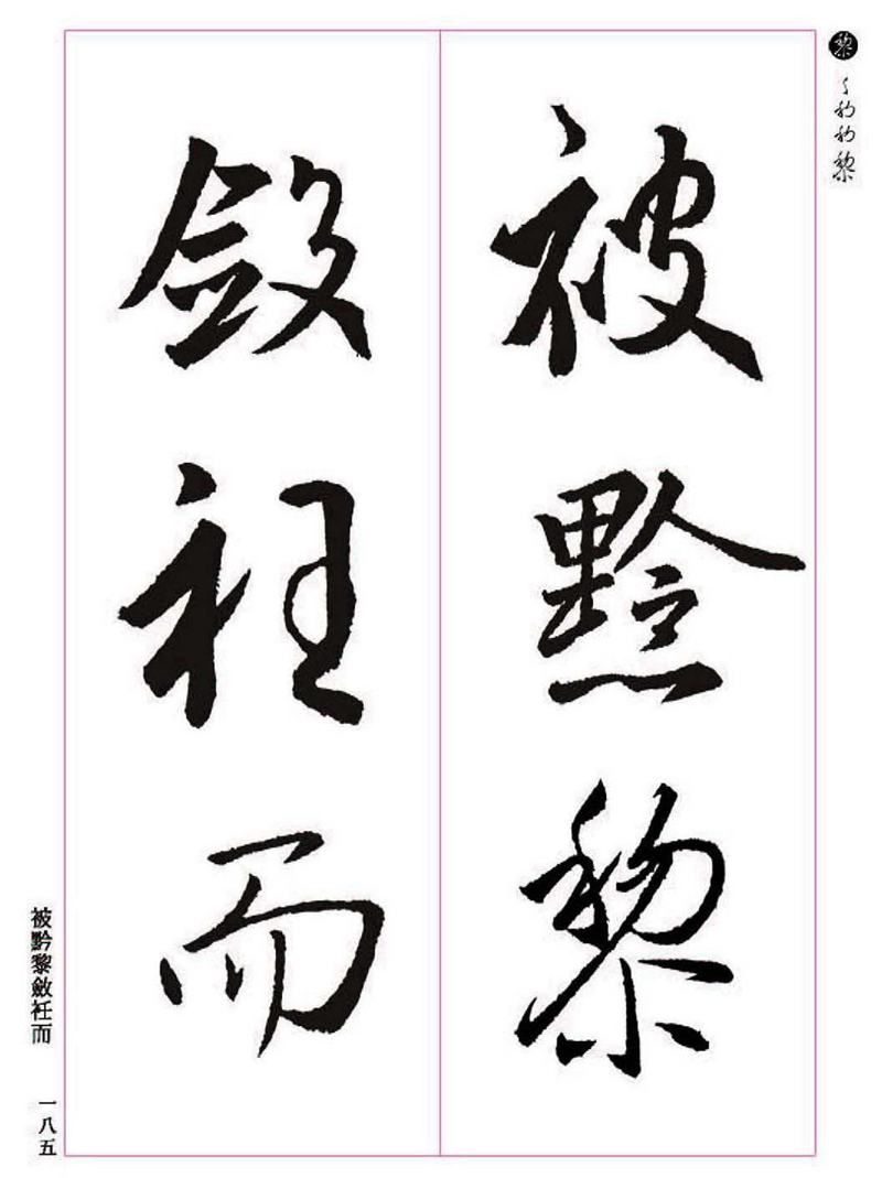 《大唐三藏圣教序》王羲之书法字帖 高清大图 下载