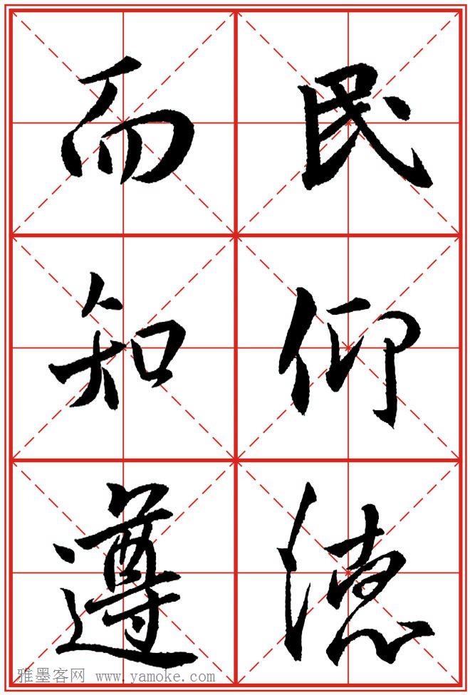 《大唐三藏圣教序》高清晰米字格版 可打印练字