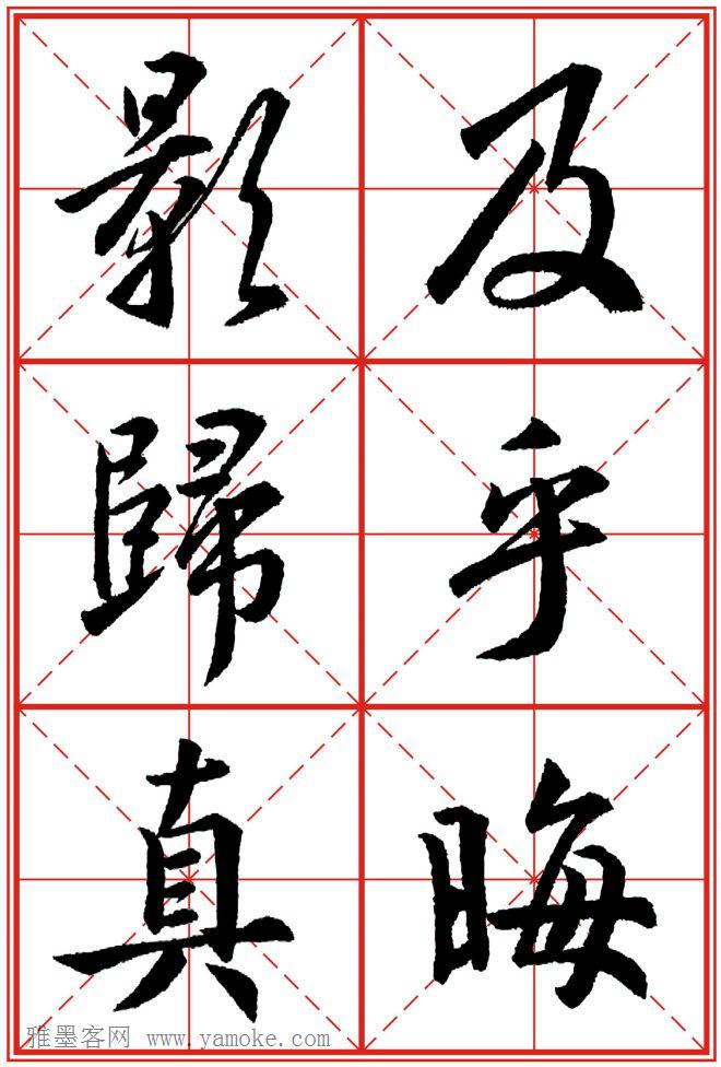 《大唐三藏圣教序》高清晰米字格版 可打印练字