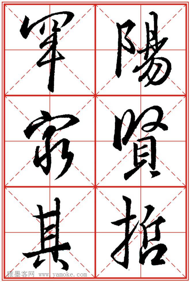 《大唐三藏圣教序》高清晰米字格版 可打印练字