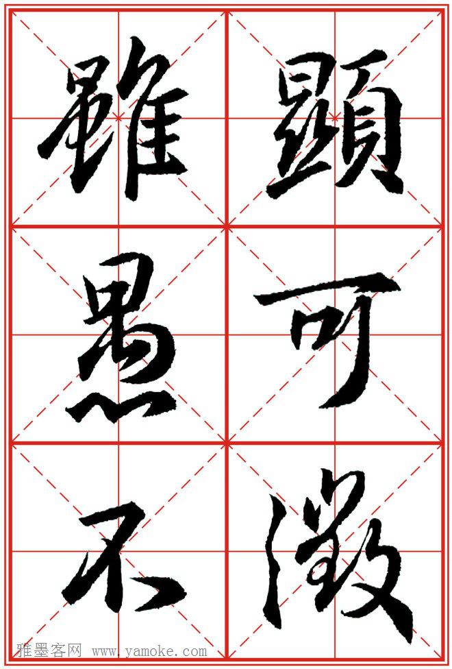 《大唐三藏圣教序》高清晰米字格版 可打印练字