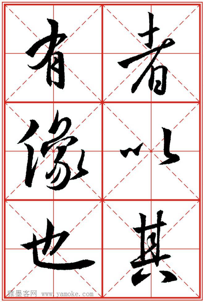 《大唐三藏圣教序》高清晰米字格版 可打印练字