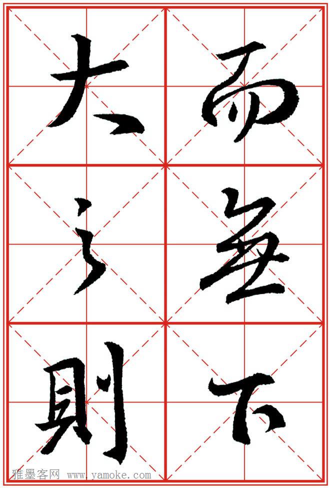 《大唐三藏圣教序》高清晰米字格版 可打印练字