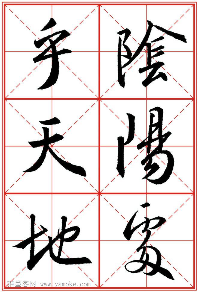 《大唐三藏圣教序》高清晰米字格版 可打印练字