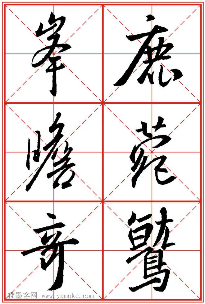 《大唐三藏圣教序》高清晰米字格版 可打印练字