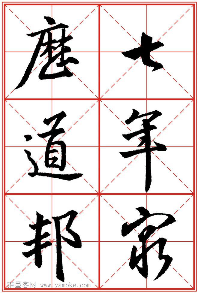 《大唐三藏圣教序》高清晰米字格版 可打印练字