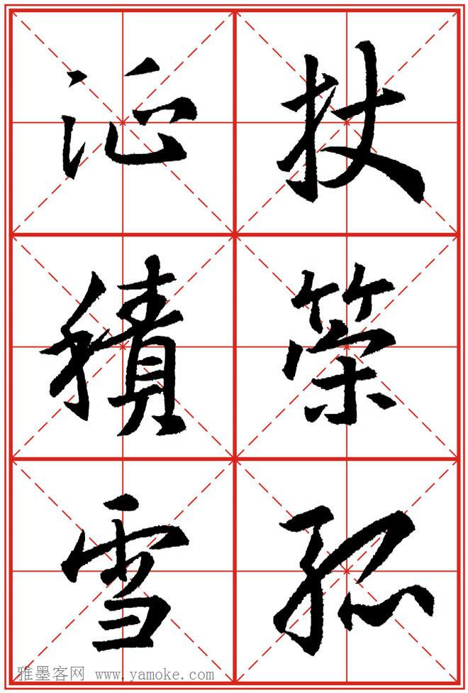《大唐三藏圣教序》高清晰米字格版 可打印练字