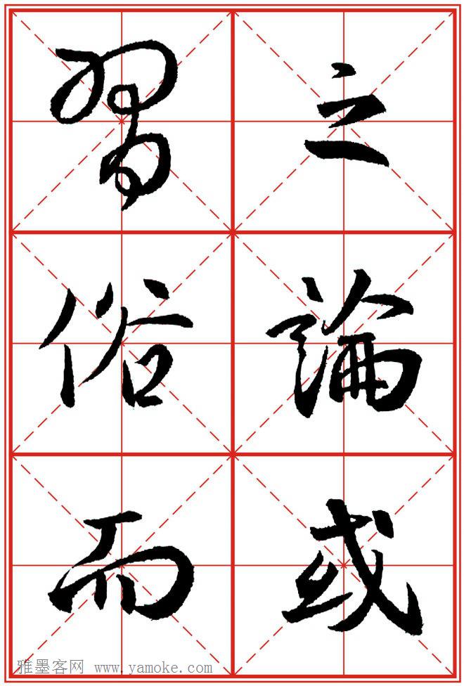 《大唐三藏圣教序》高清晰米字格版 可打印练字