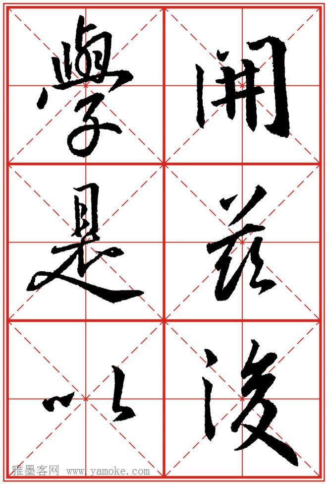 《大唐三藏圣教序》高清晰米字格版 可打印练字