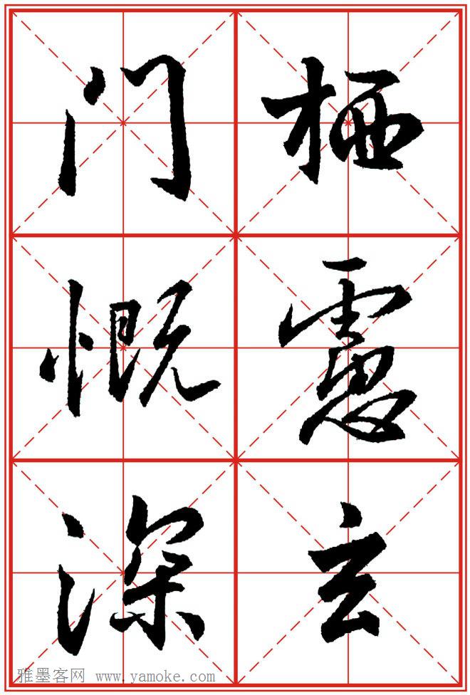 《大唐三藏圣教序》高清晰米字格版 可打印练字