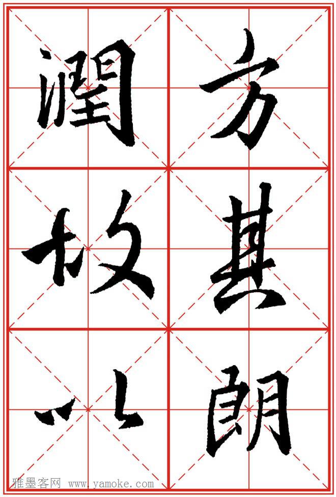 《大唐三藏圣教序》高清晰米字格版 可打印练字
