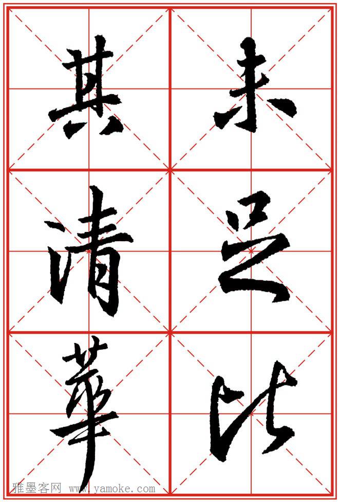 《大唐三藏圣教序》高清晰米字格版 可打印练字