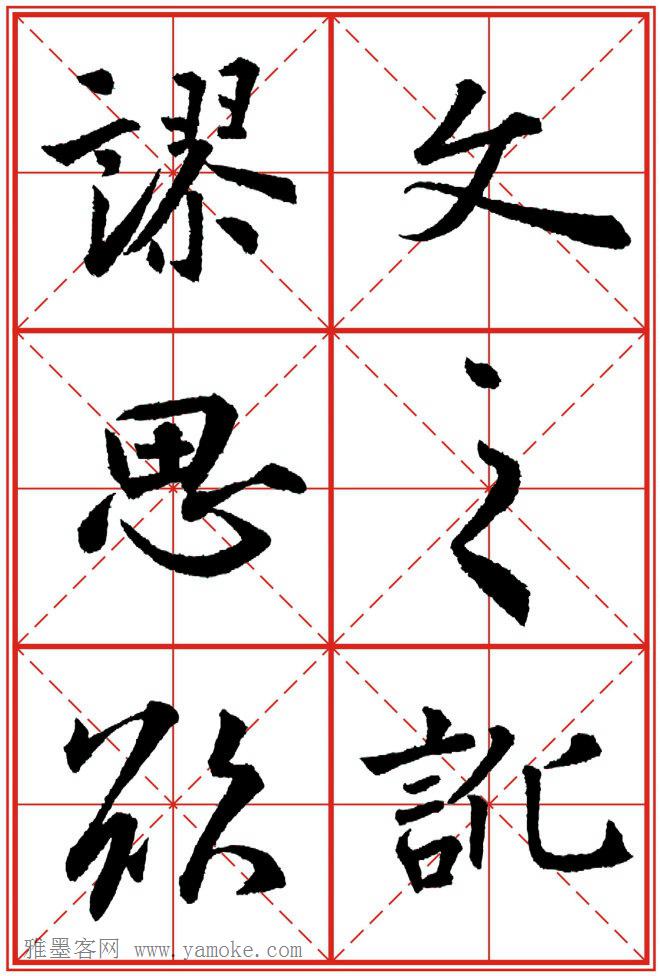 《大唐三藏圣教序》高清晰米字格版 可打印练字