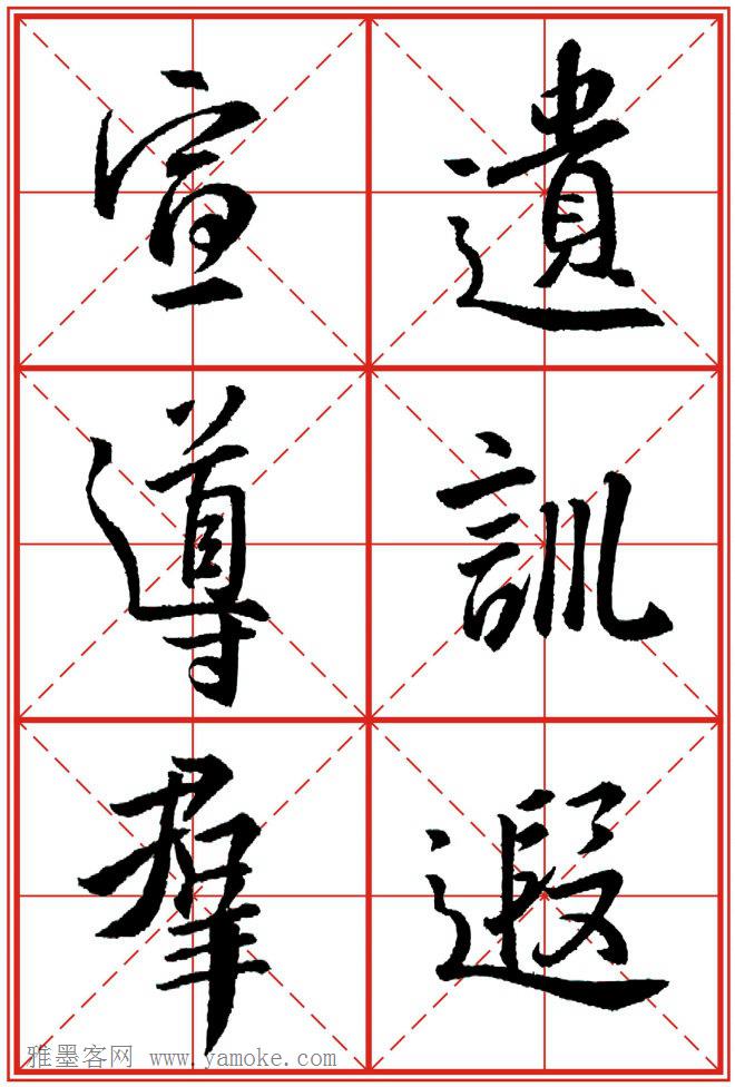 《大唐三藏圣教序》高清晰米字格版 可打印练字
