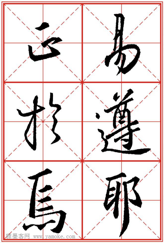 《大唐三藏圣教序》高清晰米字格版 可打印练字