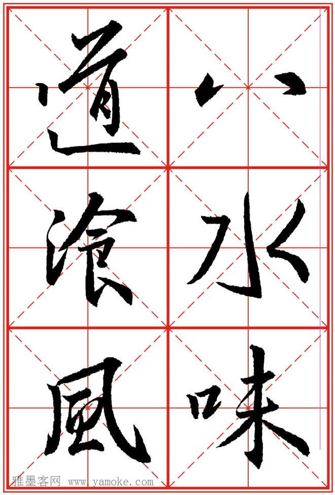 《大唐三藏圣教序》高清晰米字格版 可打印练字