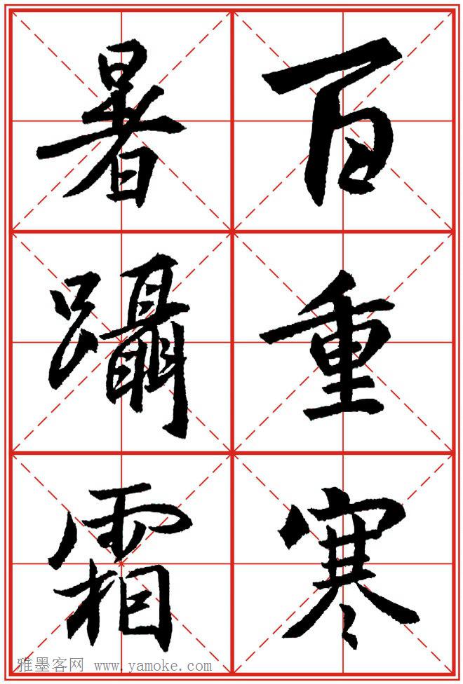 《大唐三藏圣教序》高清晰米字格版 可打印练字