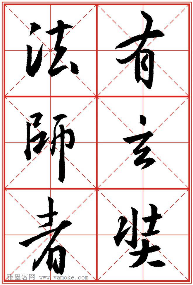 《大唐三藏圣教序》高清晰米字格版 可打印练字