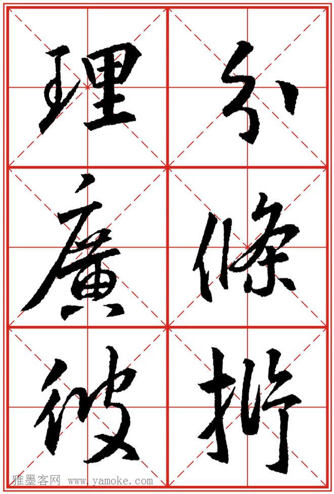 《大唐三藏圣教序》高清晰米字格版 可打印练字