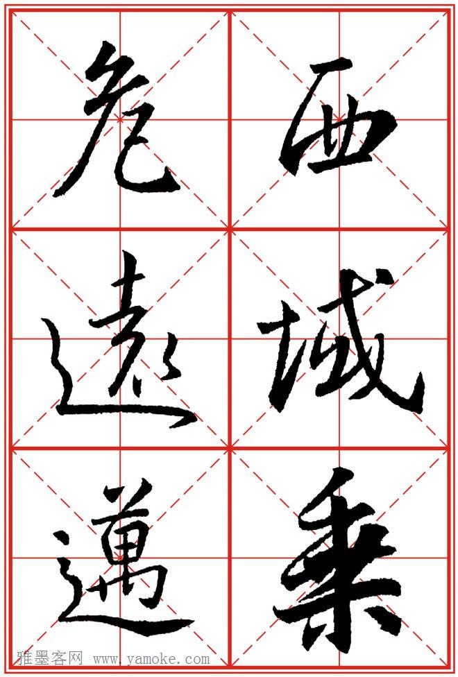 《大唐三藏圣教序》高清晰米字格版 可打印练字