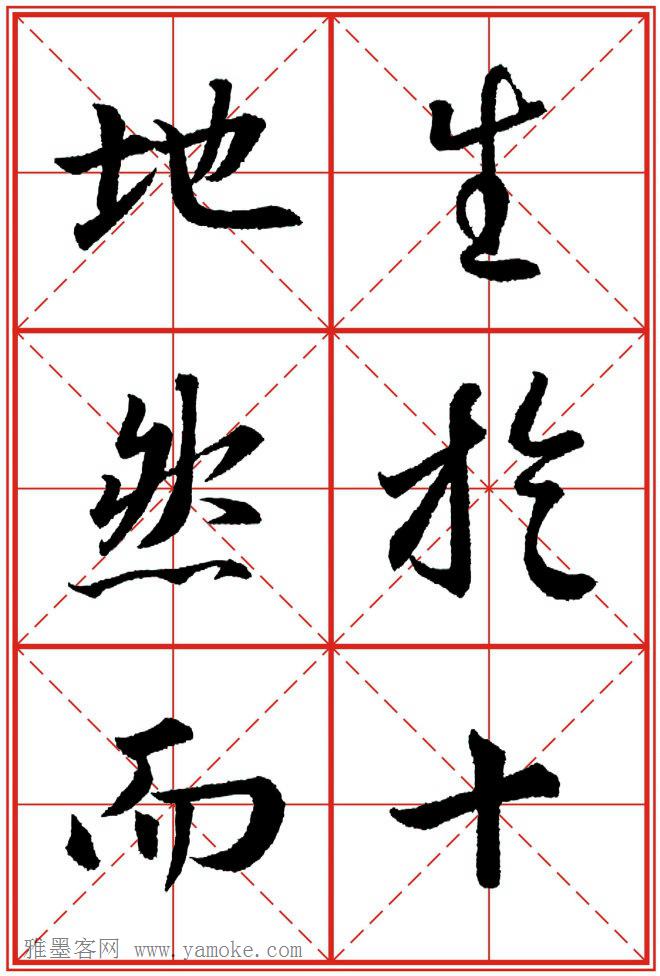 《大唐三藏圣教序》高清晰米字格版 可打印练字