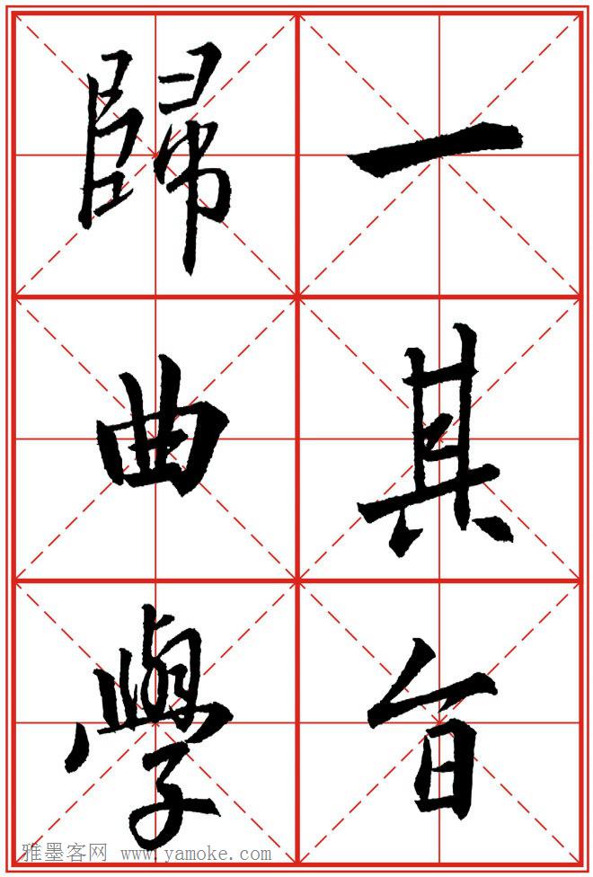 《大唐三藏圣教序》高清晰米字格版 可打印练字
