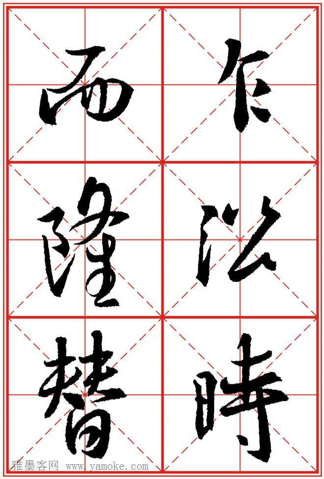 《大唐三藏圣教序》高清晰米字格版 可打印练字