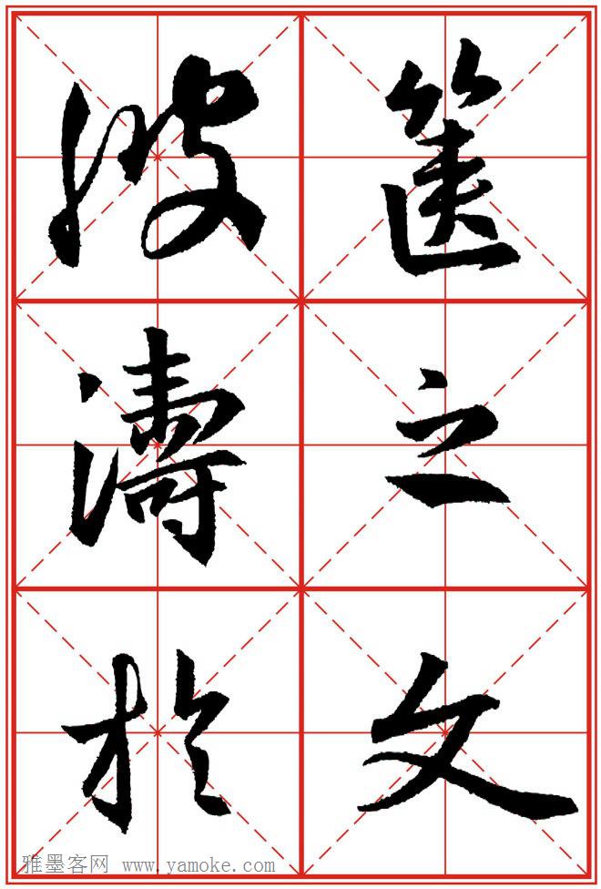 《大唐三藏圣教序》高清晰米字格版 可打印练字