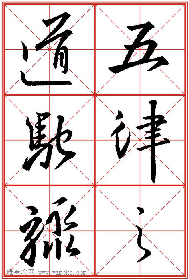 《大唐三藏圣教序》高清晰米字格版 可打印练字