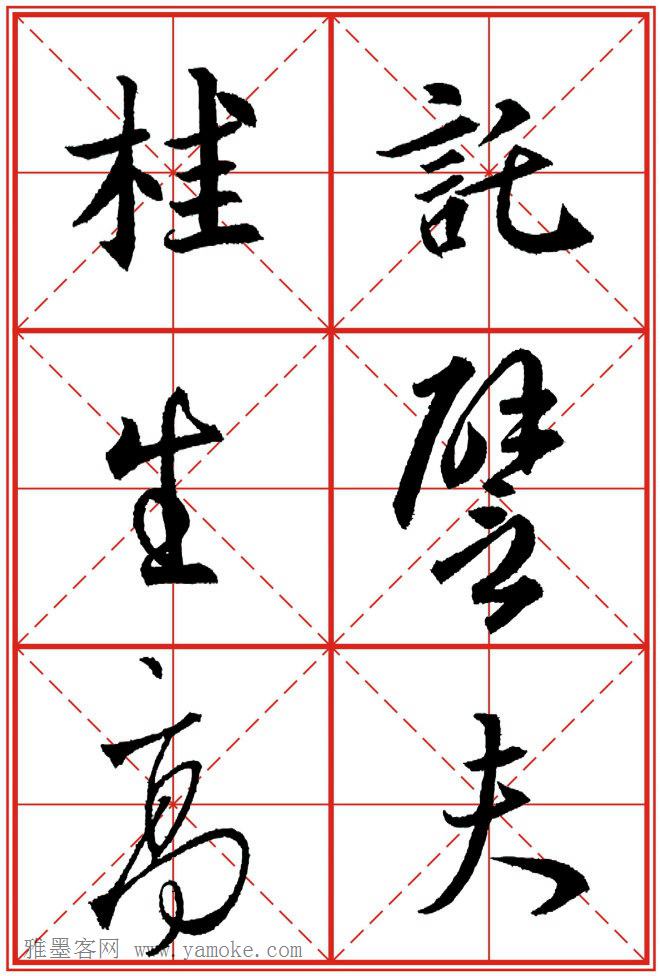 《大唐三藏圣教序》高清晰米字格版 可打印练字