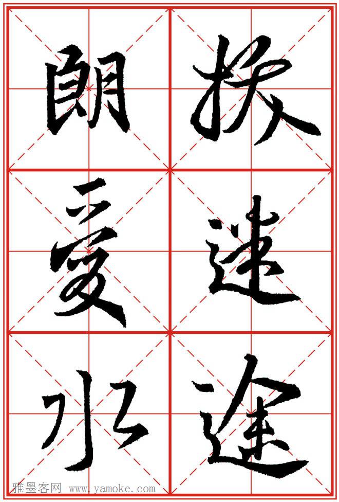 《大唐三藏圣教序》高清晰米字格版 可打印练字