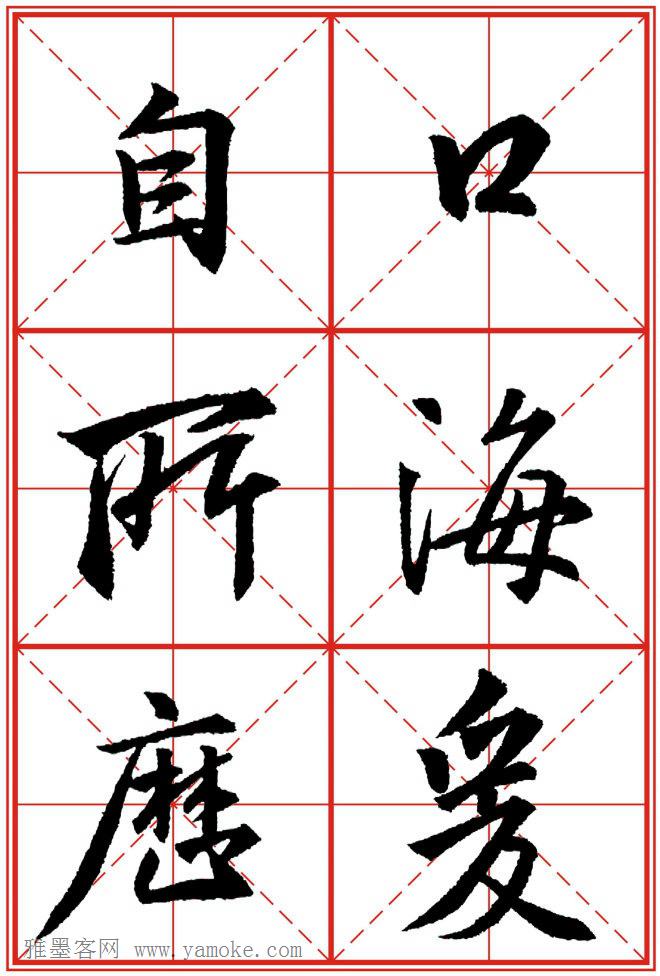 《大唐三藏圣教序》高清晰米字格版 可打印练字