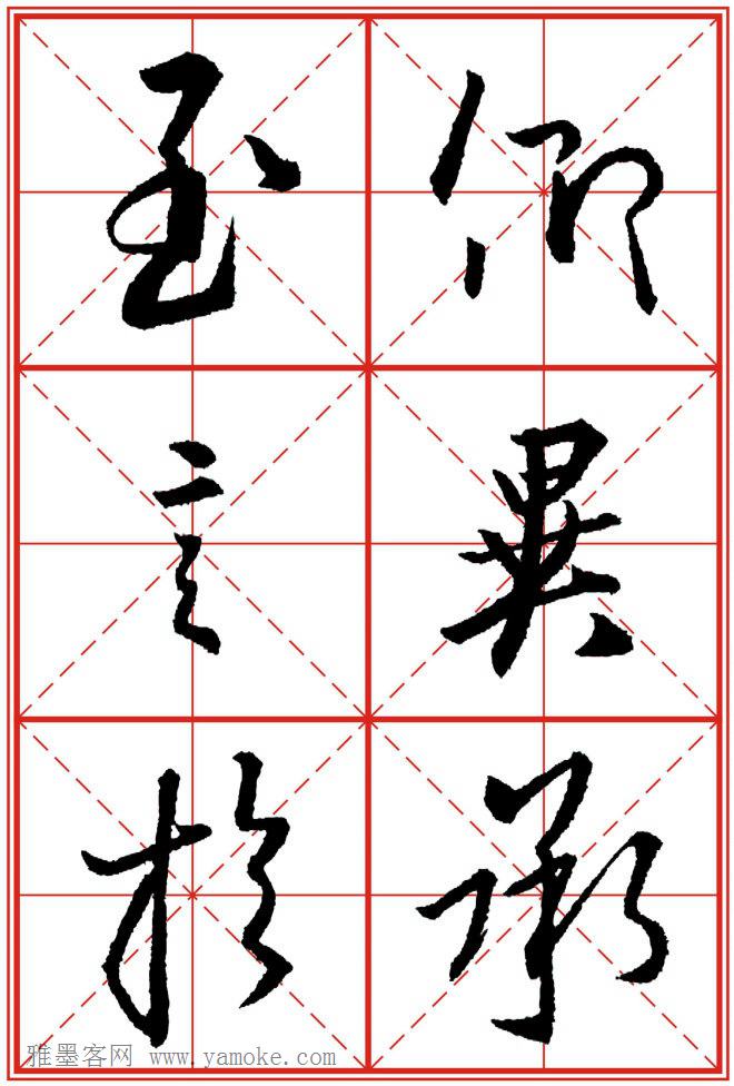 《大唐三藏圣教序》高清晰米字格版 可打印练字