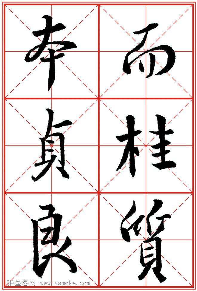 《大唐三藏圣教序》高清晰米字格版 可打印练字
