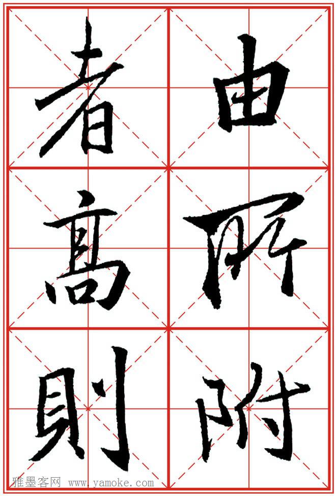 《大唐三藏圣教序》高清晰米字格版 可打印练字