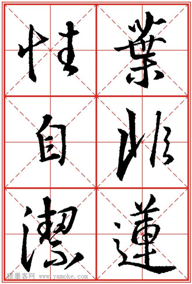 《大唐三藏圣教序》高清晰米字格版 可打印练字