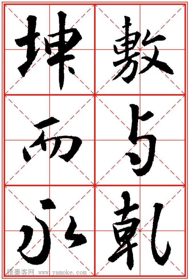 《大唐三藏圣教序》高清晰米字格版 可打印练字