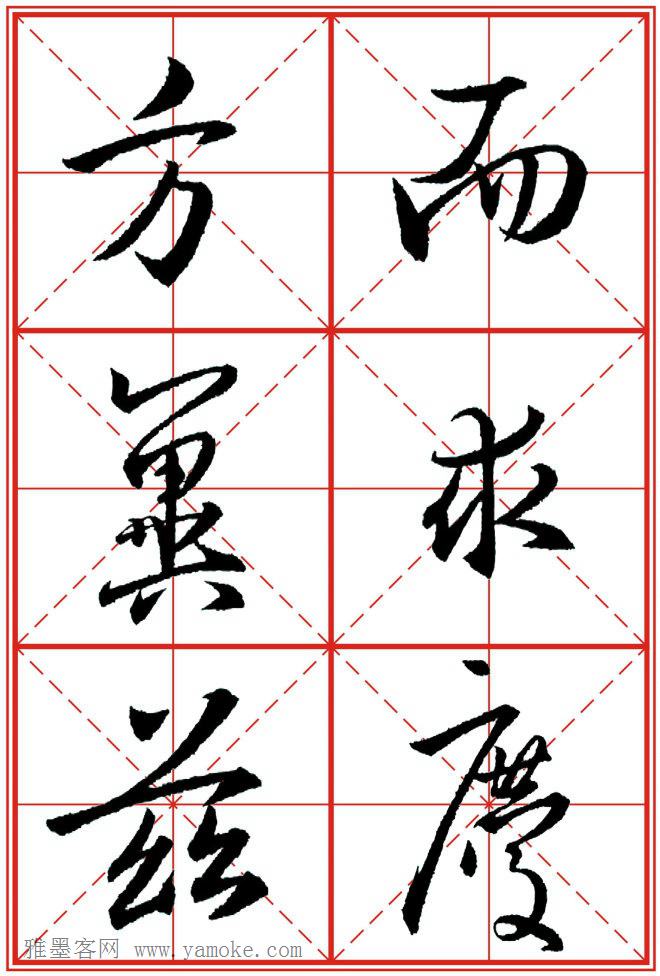 《大唐三藏圣教序》高清晰米字格版 可打印练字