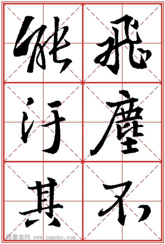 《大唐三藏圣教序》高清晰米字格版 可打印练字