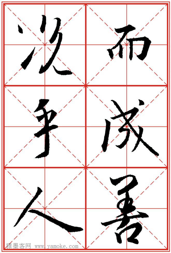 《大唐三藏圣教序》高清晰米字格版 可打印练字