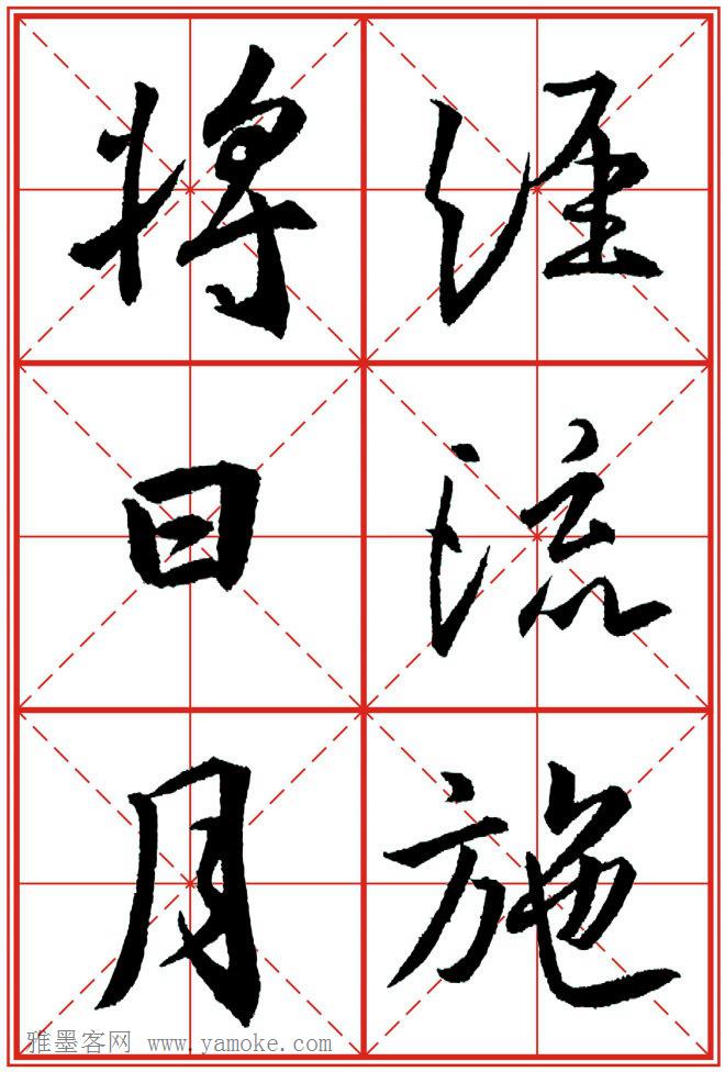 《大唐三藏圣教序》高清晰米字格版 可打印练字