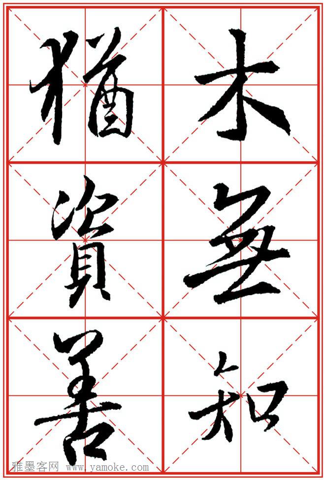 《大唐三藏圣教序》高清晰米字格版 可打印练字