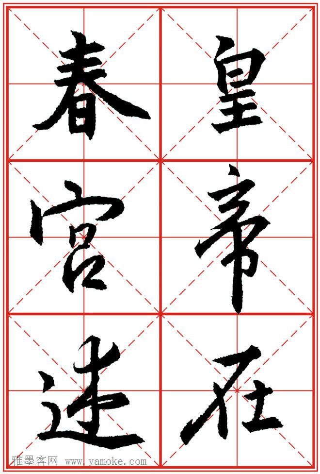 《大唐三藏圣教序》高清晰米字格版 可打印练字