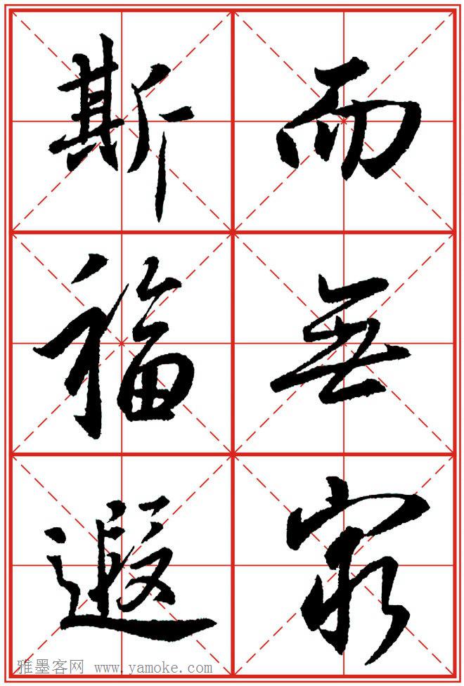 《大唐三藏圣教序》高清晰米字格版 可打印练字